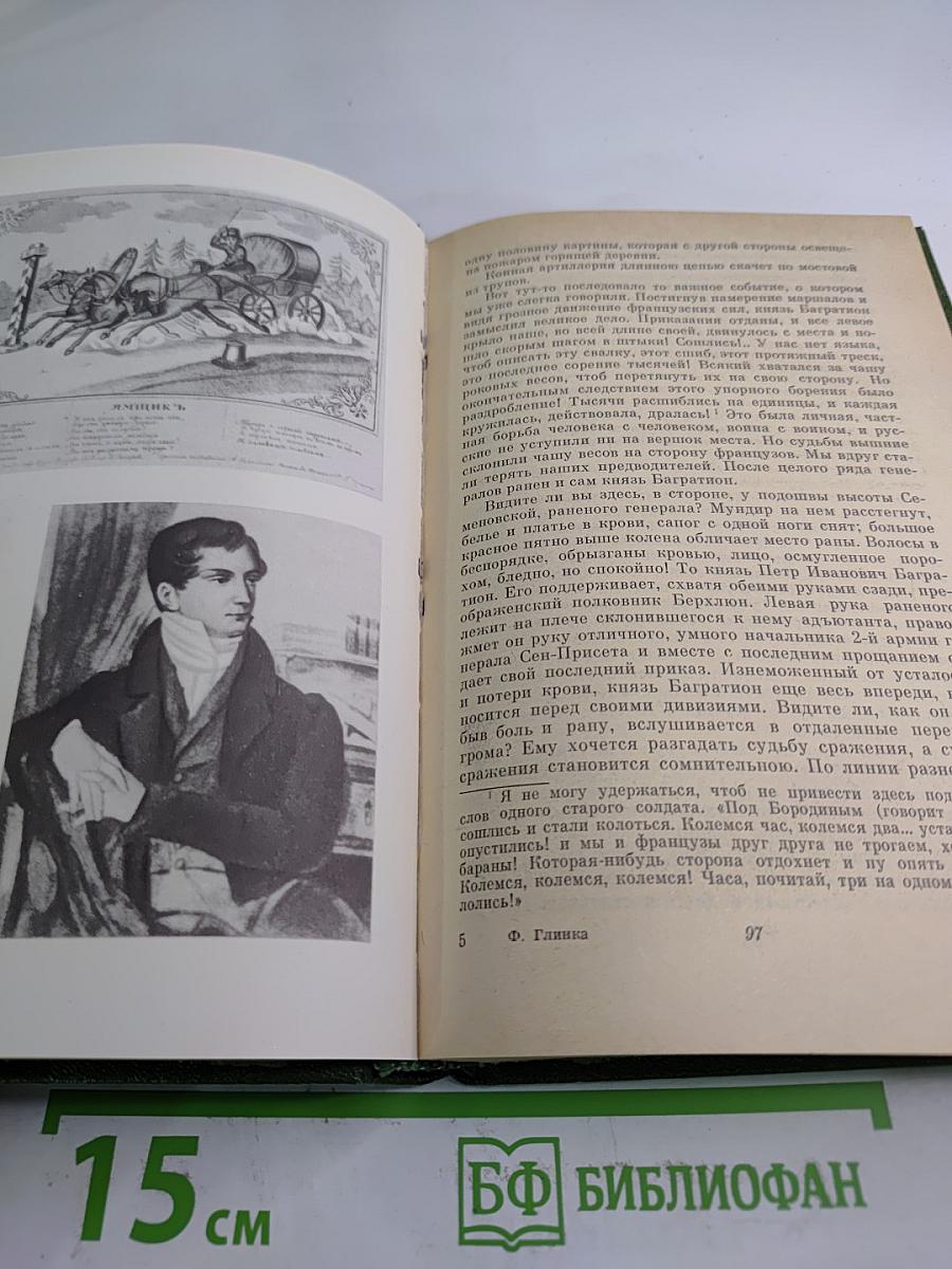 Письма русского офицера