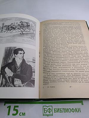 Письма русского офицера