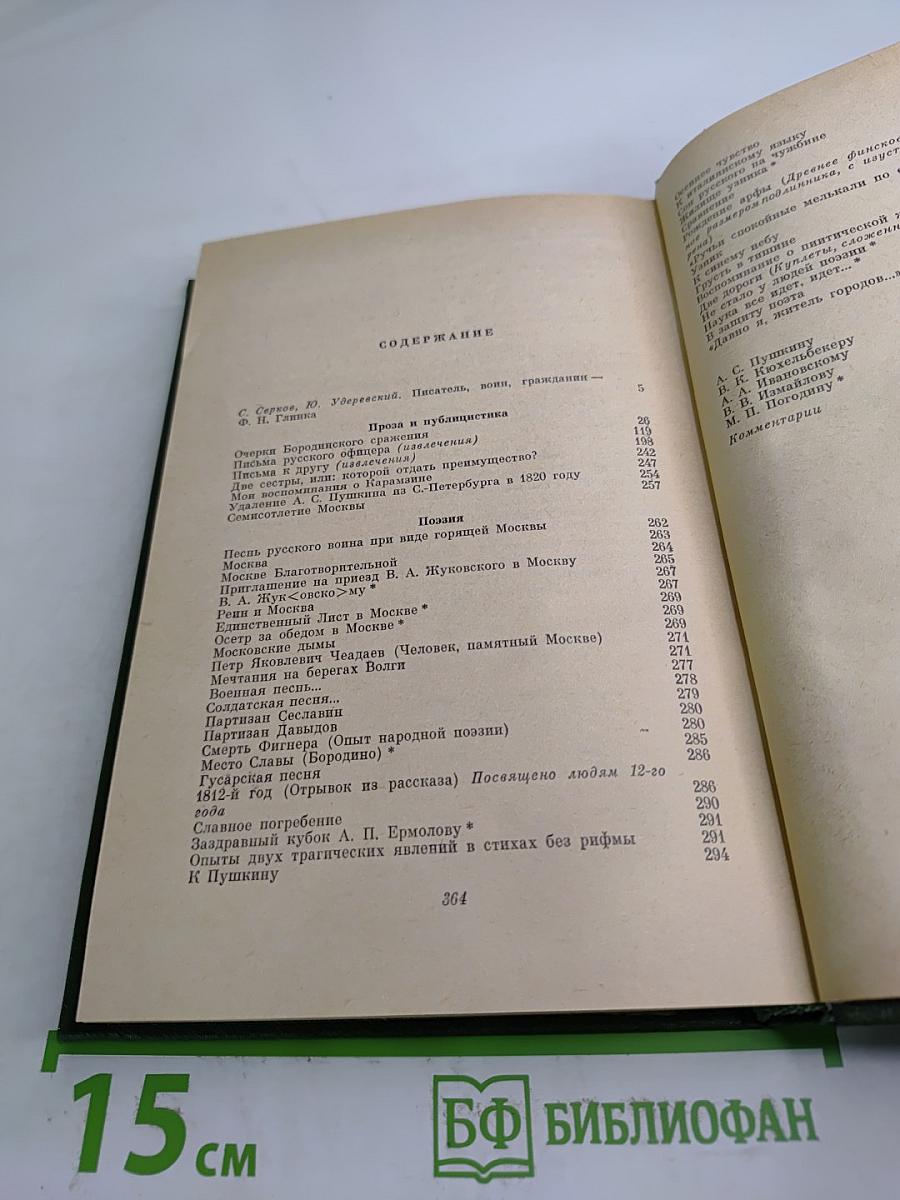 Письма русского офицера