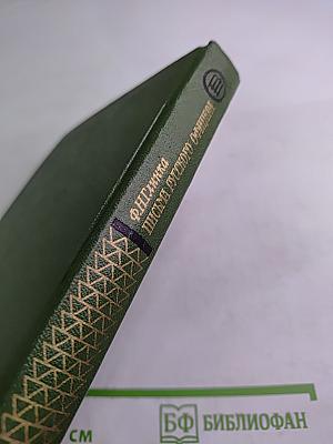 Письма русского офицера