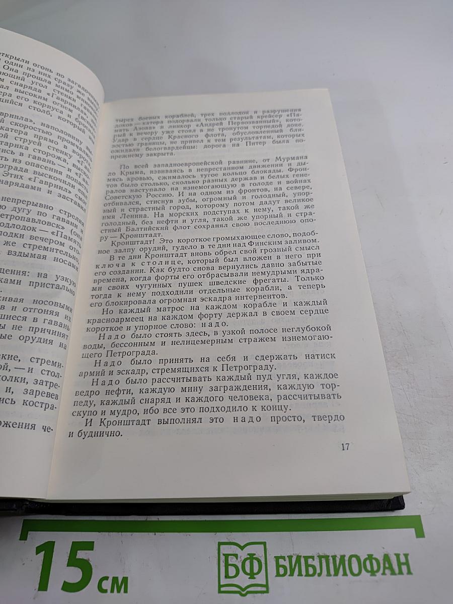 Собрание сочинений. Том 2. Морская душа: Рассказы