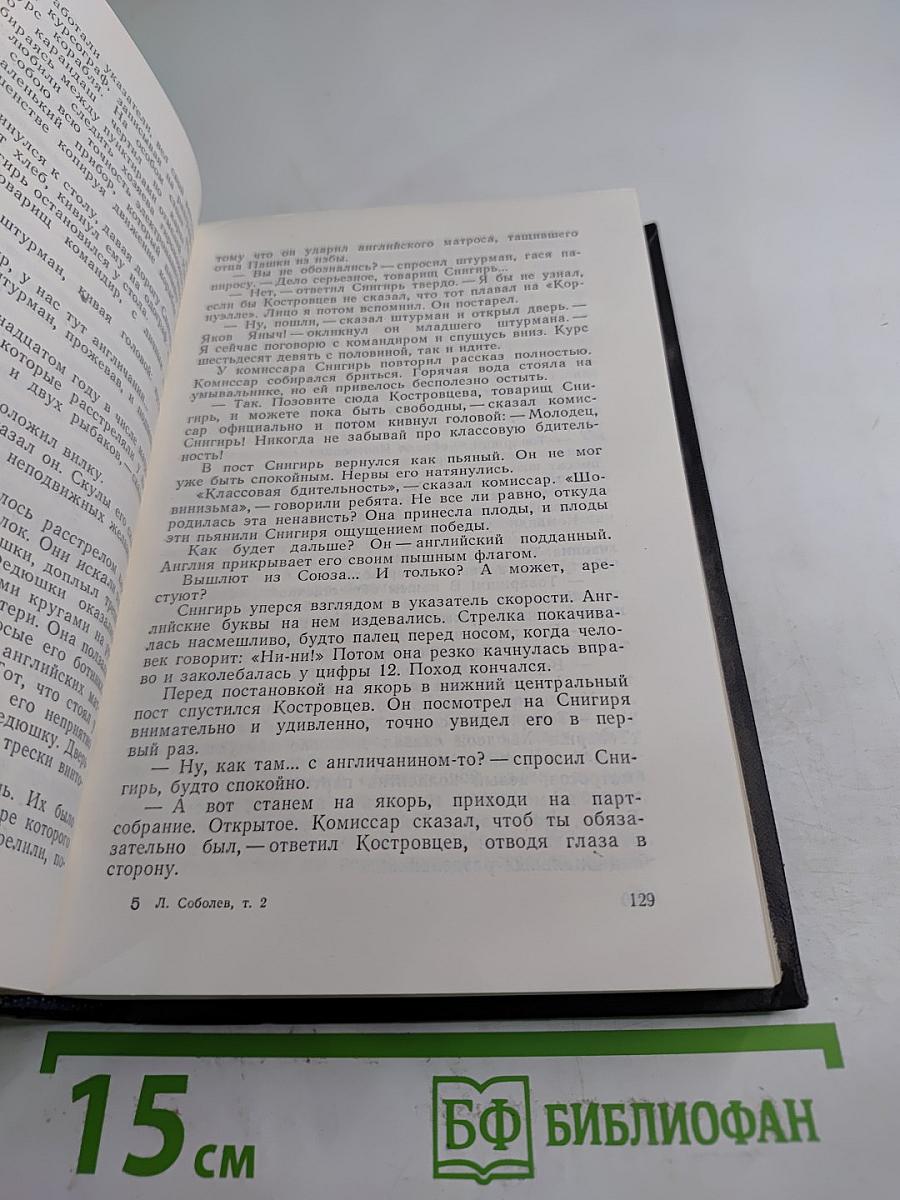 Собрание сочинений. Том 2. Морская душа: Рассказы