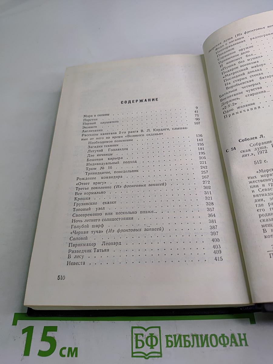 Собрание сочинений. Том 2. Морская душа: Рассказы