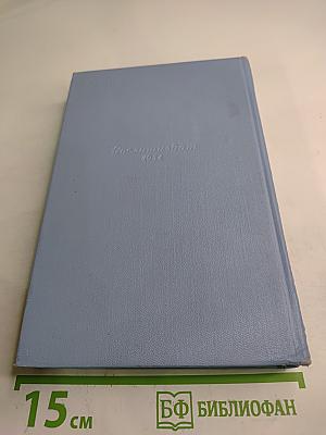 Собрание сочинений в пяти томах. Том пятый: Взятие Великошумска, Нашествие, Ленушка, Статьи