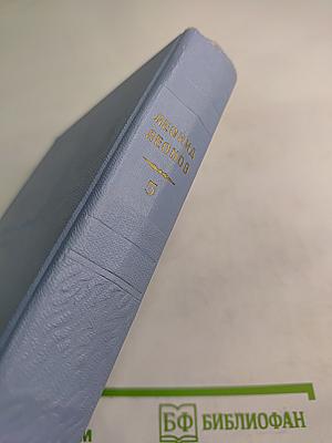 Собрание сочинений в пяти томах. Том пятый: Взятие Великошумска, Нашествие, Ленушка, Статьи