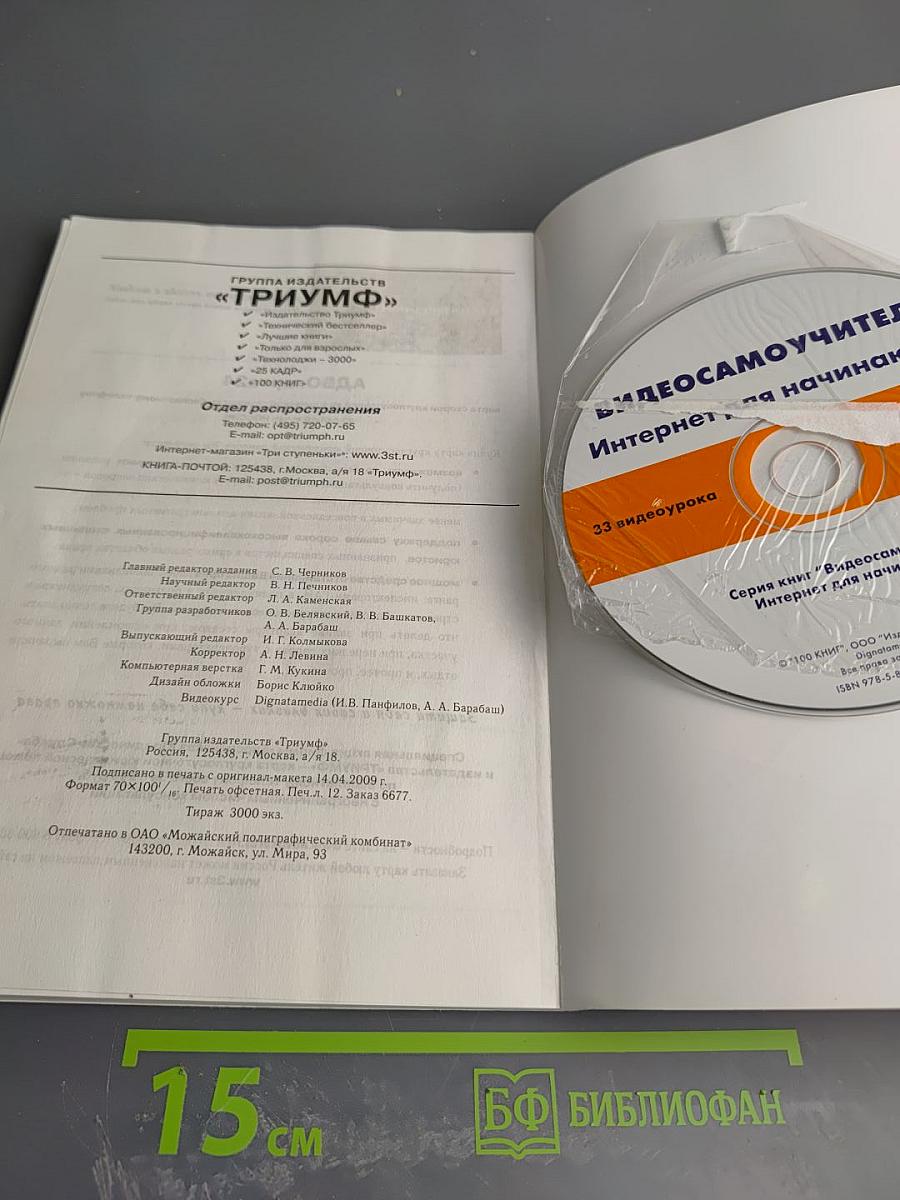 Видео Самоучитель. Интернет для начинающих