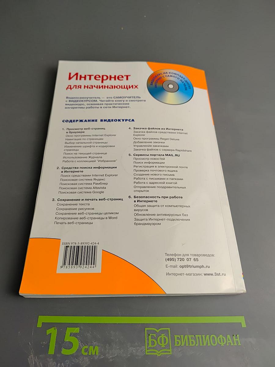 Видео Самоучитель. Интернет для начинающих