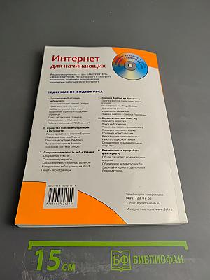 Видео Самоучитель. Интернет для начинающих