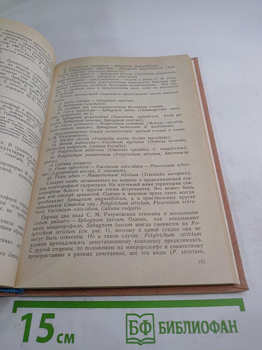 Проблемы экологического мониторинга и моделирования экосистем. Том XVI