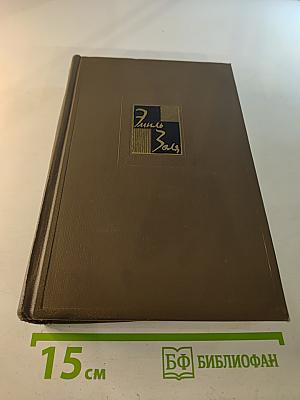 Собрание сочинений. Том двадцать первый. Четвероевангелие. Труд