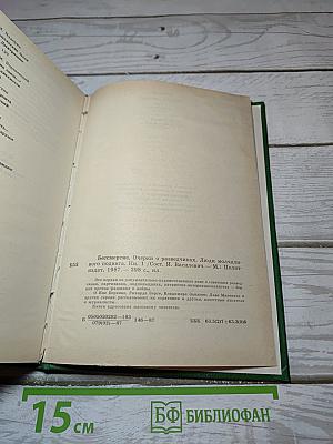 Люди молчаливого подвига