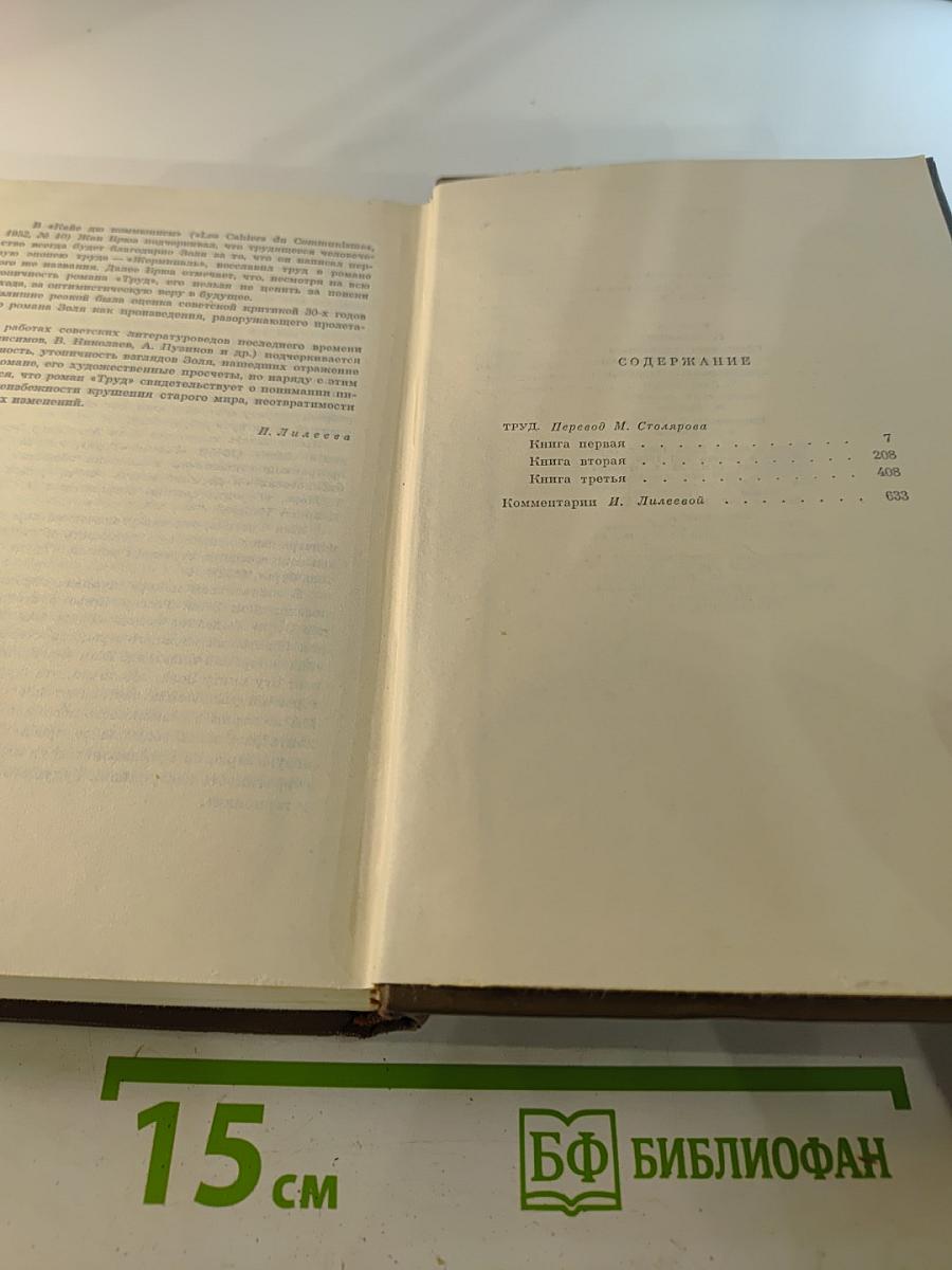Собрание сочинений. Том двадцать первый. Четвероевангелие. Труд