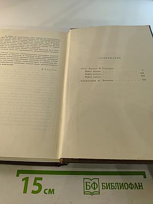 Собрание сочинений. Том двадцать первый. Четвероевангелие. Труд