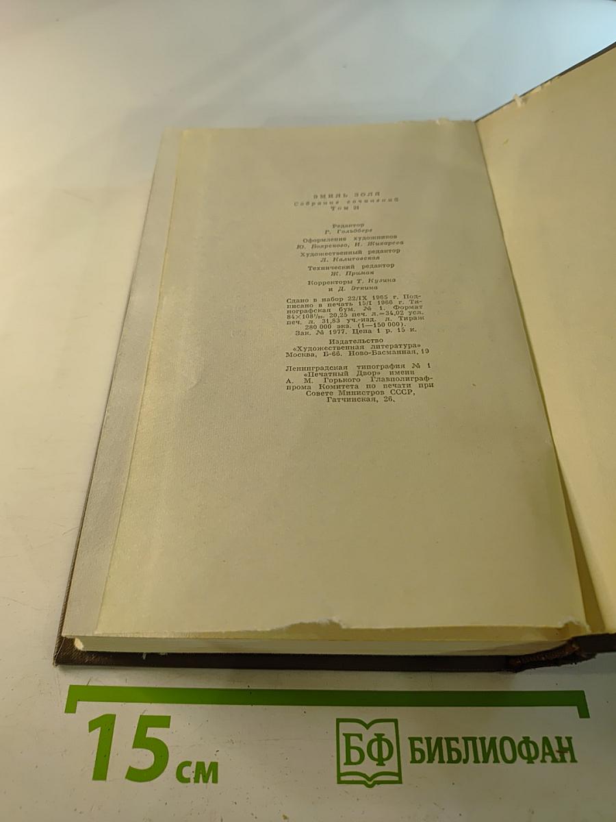 Собрание сочинений. Том двадцать первый. Четвероевангелие. Труд