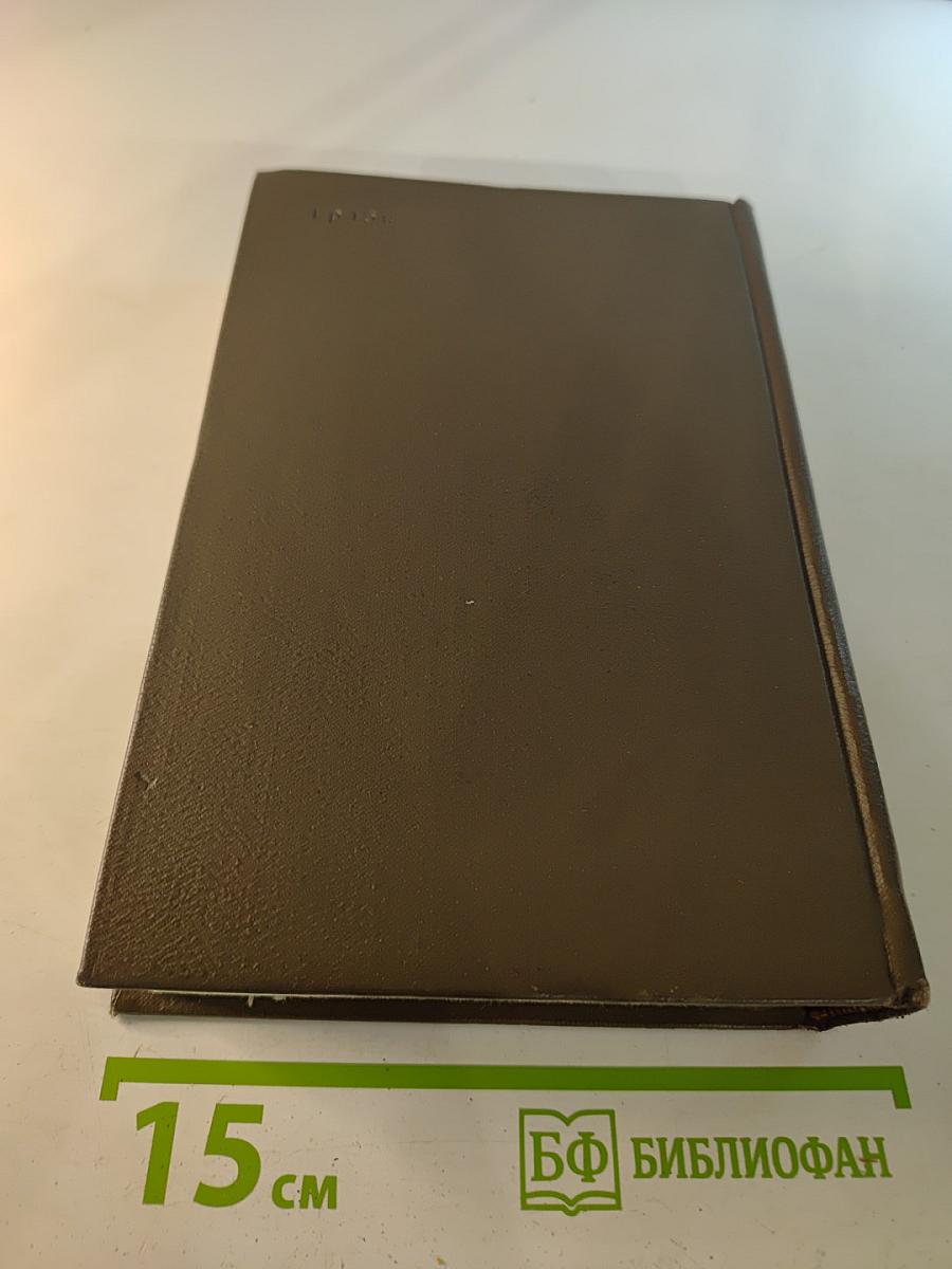 Собрание сочинений. Том двадцать первый. Четвероевангелие. Труд