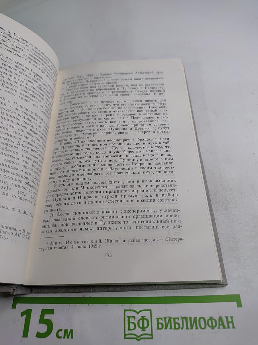 С думой о Родине (Советская литература и воспитание современника)