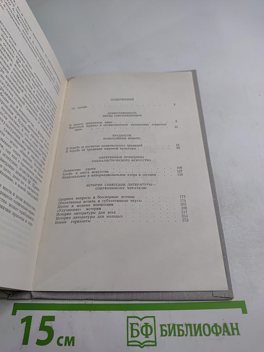 С думой о Родине (Советская литература и воспитание современника)