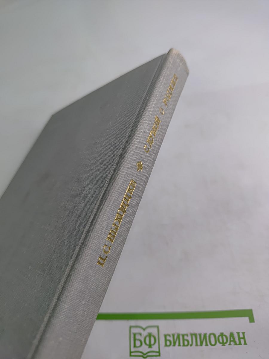 С думой о Родине (Советская литература и воспитание современника)
