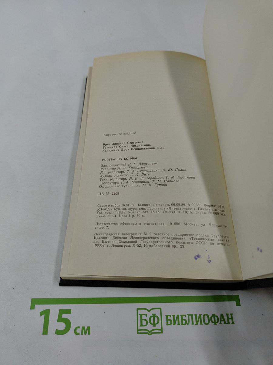 Фортран 77 ес эвм