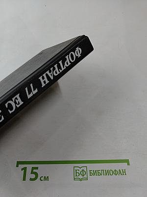 Фортран 77 ес эвм