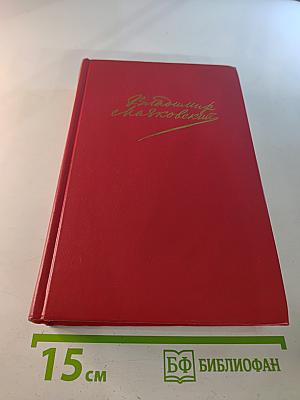 Сочинения в двух томах. Том второй. Поэмы. Пьесы. Проза