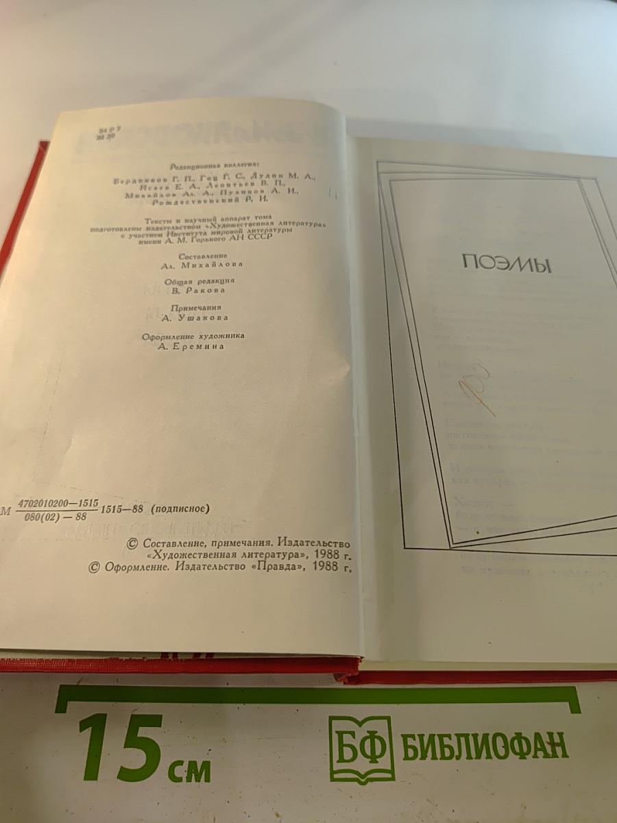 Сочинения в двух томах. Том второй. Поэмы. Пьесы. Проза