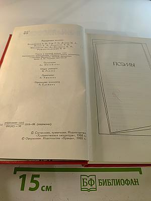 Сочинения в двух томах. Том второй. Поэмы. Пьесы. Проза