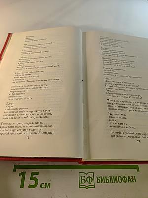 Сочинения в двух томах. Том второй. Поэмы. Пьесы. Проза