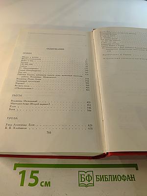 Сочинения в двух томах. Том второй. Поэмы. Пьесы. Проза