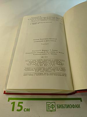 Сочинения в двух томах. Том второй. Поэмы. Пьесы. Проза