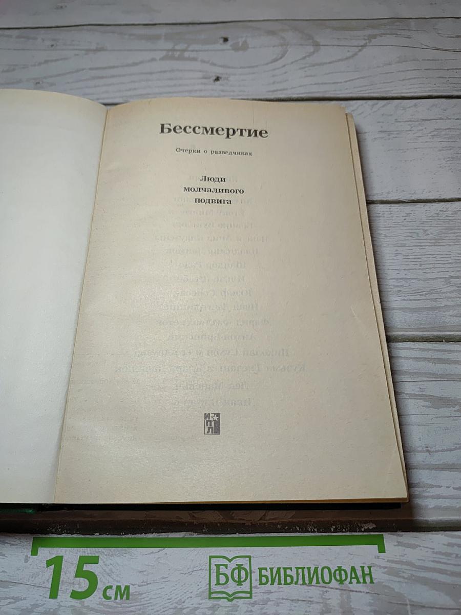 Люди молчаливого подвига