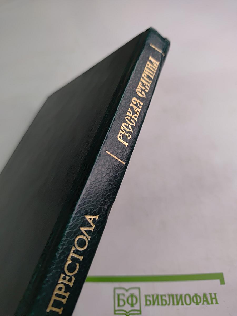 Борьба у престола