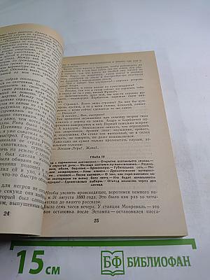 Приключения в стране львов