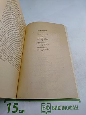 Приключения в стране львов