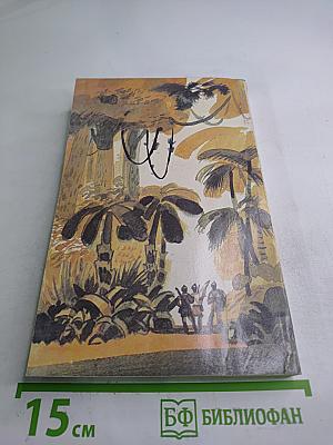 Приключения в стране львов