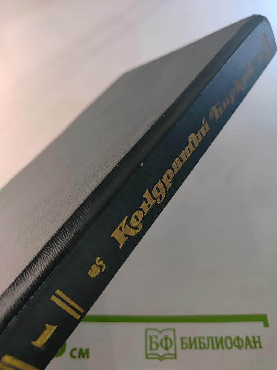 Временщики и фаворитки XVI, XVII и XVIII столетий. Том 1