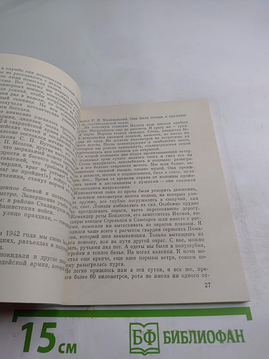 Огнем и словом