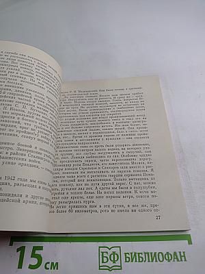 Огнем и словом