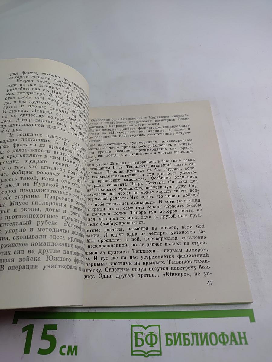 Огнем и словом