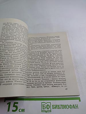 Огнем и словом