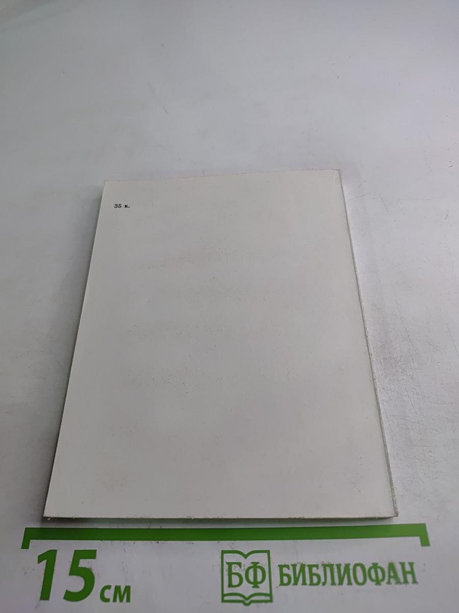 Огнем и словом