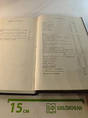 Собрание сочинений. Том шестнадцатый. Повесть. Рассказы, очерки. Стихи. 1917-1924