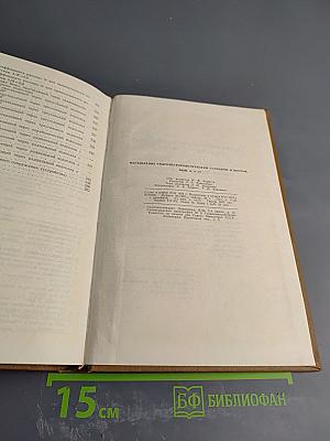 Наставление Гидрометеорологическим Станциям и Постам. Выпуск 8. Часть II. Гидрологические наблюдения и работы на малых реках