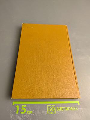 Наставление Гидрометеорологическим Станциям и Постам. Выпуск 8. Часть II. Гидрологические наблюдения и работы на малых реках