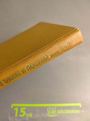 Наставление Гидрометеорологическим Станциям и Постам. Выпуск 8. Часть II. Гидрологические наблюдения и работы на малых реках