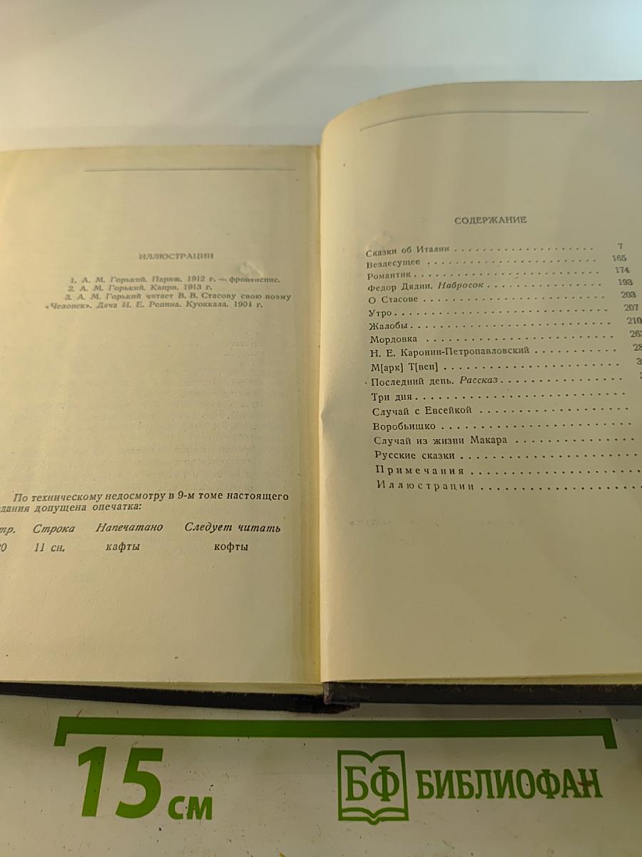 Собрание сочинений. Том 10: Сказки, рассказы, очерки. 1910-1917