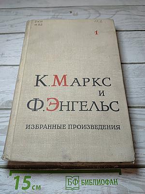 Избранные произведения. Том 1
