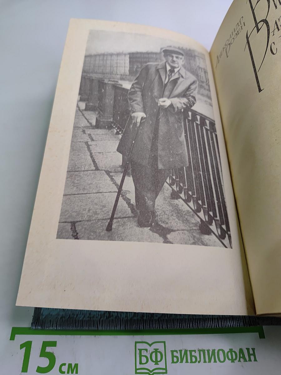 Времена и люди. Разговор с другом