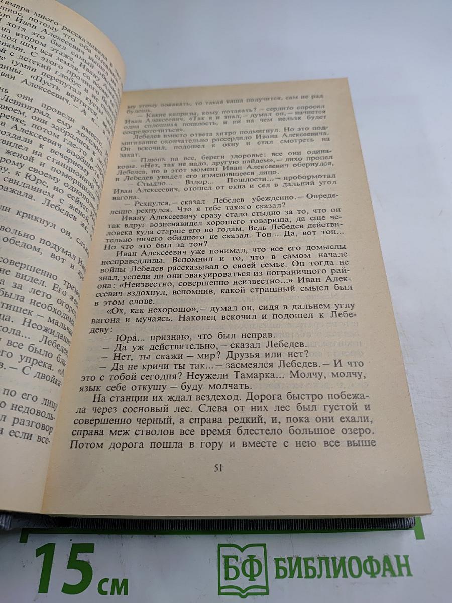 Времена и люди. Разговор с другом