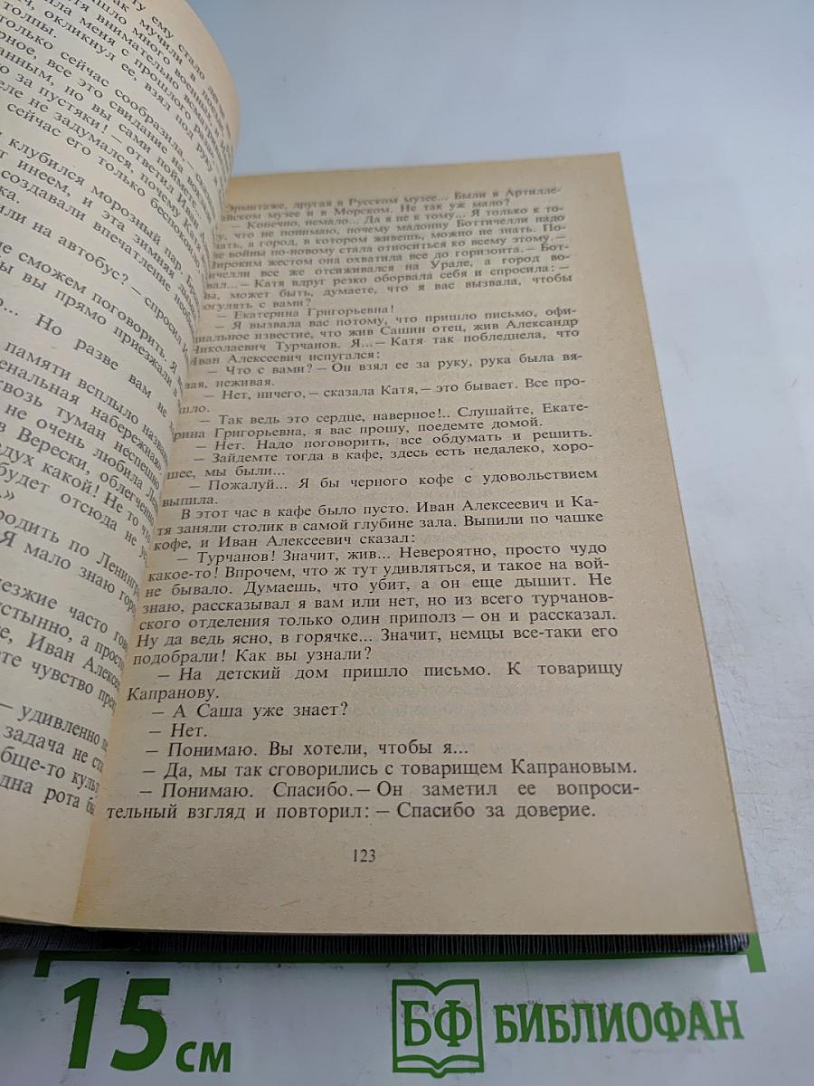 Времена и люди. Разговор с другом